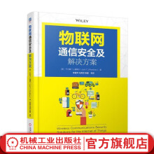 《物联网通信安全及解决方案JyrkiT.J.Penttinen》[57M]百度网盘|pdf下载|亲测有效