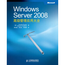 《WindowsServer高级管理应用大全》[50M]百度网盘|pdf下载|亲测有效