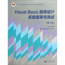 《VisualBasic程序设计实验指导与测试主编龚沛曾》[54M]百度网盘|pdf下载|亲测有效