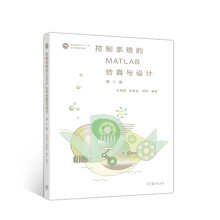 《控制系统的MATLAB仿真与设计》[90M]百度网盘|pdf下载|亲测有效