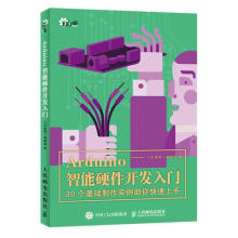 《Arduino智能硬件开发入门》[55M]百度网盘|pdf下载|亲测有效