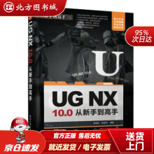 《UGNX.0从新手到高手郑国栋,张亚利著北方城》[88M]百度网盘|pdf下载|亲测有效
