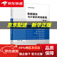 《数据通信与计算机网络教程杨心强》[74M]百度网盘|pdf下载|亲测有效