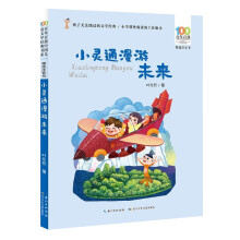 《装在口袋里的爸爸注音版百步中国儿童文学经典书系书籍阅读小灵通漫游未来》[64M]百度网盘|pdf下载|亲测有效