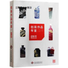 《包装作品年鉴-,包联网,文化发展,》[60M]百度网盘|pdf下载|亲测有效