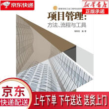 《项目管理：方法、流程与工具陶俐言西安电子科技》[83M]百度网盘|pdf下载|亲测有效