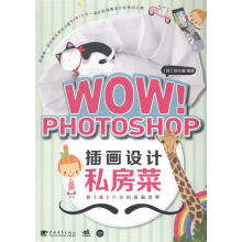 《WOWPHOTOSHOP插画设计私房菜徐允禧著》[97M]百度网盘|pdf下载|亲测有效