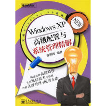《WindowsXP高级配置与系统管理精解仲治国编著》[62M]百度网盘|pdf下载|亲测有效