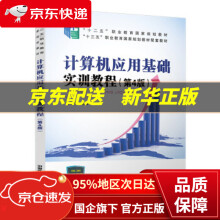 《计算机应用基础实训教程侯冬梅中国铁道》[74M]百度网盘|pdf下载|亲测有效