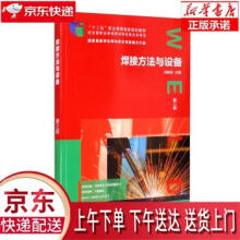 《焊接方法与设备邱葭菲编化学工业》[95M]百度网盘|pdf下载|亲测有效