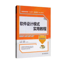 《软件设计模式实用教程》[73M]百度网盘|pdf下载|亲测有效