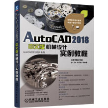 《:AutoCAD中文版机械设计实例教程胡仁喜》[66M]百度网盘|pdf下载|亲测有效