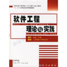 《软件工程理论与实践》[44M]百度网盘|pdf下载|亲测有效