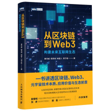 《从区块链到Web3》[89M]百度网盘|pdf下载|亲测有效