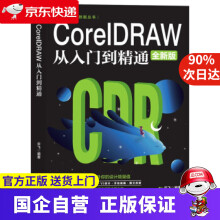 《计算机实用技能丛书：CoreIDRAW从入门到精通云飞中国商业》[59M]百度网盘|pdf下载|亲测有效