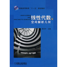 《线性代数与空间解析几何陈东升主编》[65M]百度网盘|pdf下载|亲测有效