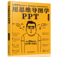 《用思维导图学PPT品云课堂中国水利水电》[48M]百度网盘|pdf下载|亲测有效
