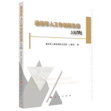 《退役军人工作创新发展例》[83M]百度网盘|pdf下载|亲测有效
