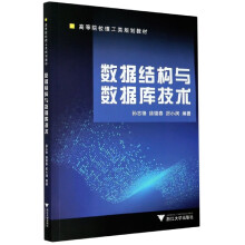 《数据结构与数据库技术》[80M]百度网盘|pdf下载|亲测有效