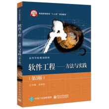 《软件工程--方法与实践》[84M]百度网盘|pdf下载|亲测有效