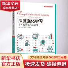 《深度强化学习学术前沿与实战应用》[83M]百度网盘|pdf下载|亲测有效