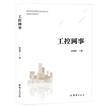 《工控网事孙慧昕著三鼎甲出品团结》[59M]百度网盘|pdf下载|亲测有效