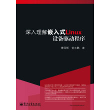 《深入理解嵌入式Linux设备驱动程序曹国辉》[61M]百度网盘|pdf下载|亲测有效