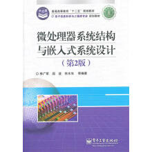 《微处理器系统结构与嵌入式系统设计李广军　等编著》[59M]百度网盘|pdf下载|亲测有效