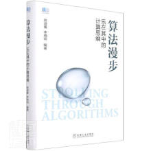 《算法漫步陈道蓄机械工业计算机与互联网书书籍》[66M]百度网盘|pdf下载|亲测有效