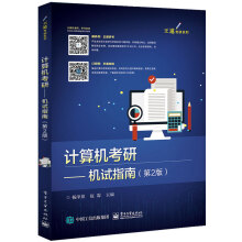 《计算机考研——机试指南》[45M]百度网盘|pdf下载|亲测有效