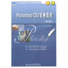 《Phothoshopcs5案例教程》[66M]百度网盘|pdf下载|亲测有效
