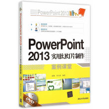 《:PowerPoint实用幻灯片制作案例课堂配光盘唐琳,李少勇著》[85M]百度网盘|pdf下载|亲测有效