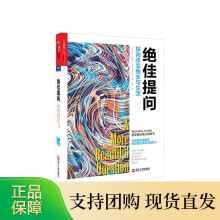 《提问：探询改变商业与生活》[71M]百度网盘|pdf下载|亲测有效