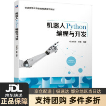 《机器人Python编程与开发》[58M]百度网盘|pdf下载|亲测有效
