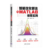 《书籍智能优化算法与MATLAB编程实践陈克伟，魏曙光，范旭，张嘉曦，金东阳，王素云，谭玉彬，张明》[59M]百度网盘|pdf下载|亲测有效