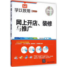 《网上开店、装修与推广智云科技编作书籍》[95M]百度网盘|pdf下载|亲测有效
