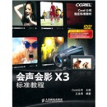 《会声会影X3标准教程》[98M]百度网盘|pdf下载|亲测有效