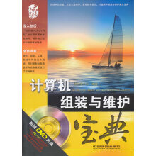 《计算机组装与维护宝典锡林宝力尔著》[98M]百度网盘|pdf下载|亲测有效
