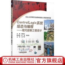 《官网ControlLogix系统组态与编程现代控制工程设计钱晓龙罗克韦尔自动化技术丛书可编程序控制器PLC典型应用案例机械工业》[92M]百度网盘|pdf下载|亲测有效