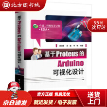 《基于Proteus的Arduino可视化设计周润景著北方城》[93M]百度网盘|pdf下载|亲测有效