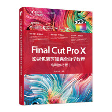 《FinalCutProX影视包装剪辑自学教程培训教材版苹果软件入门教程书籍影视后期剪辑制作教材素材多媒体》[68M]百度网盘|pdf下载|亲测有效