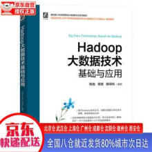 《Hadoop大数据技术基础与应用杨俊，蒋寅，杨绿科机械工业》[56M]百度网盘|pdf下载|亲测有效