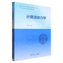 《计算流体力学》[75M]百度网盘|pdf下载|亲测有效