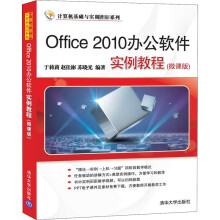 《Office办公软件实例教程于莉莉,赵佳彬,苏晓光编书籍》[90M]百度网盘|pdf下载|亲测有效