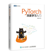 《PyTorch深度学习入门》[84M]百度网盘|pdf下载|亲测有效