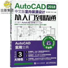 《AutoCAD中文版室内装潢设计从入门到精通(适用于AutoCAD\》[47M]百度网盘|pdf下载|亲测有效