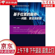 《基于位置的服务--问题、模型及算法刘雅琼有限公司》[85M]百度网盘|pdf下载|亲测有效