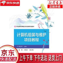 《计算机组装与维护项目教程胡彦军著》[78M]百度网盘|pdf下载|亲测有效