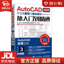 《AutoCAD中文版建筑与室内设计从入门到精通杨景秋,姚海彦》[83M]百度网盘|pdf下载|亲测有效