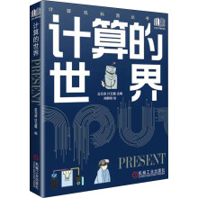 《计算的世界》[90M]百度网盘|pdf下载|亲测有效